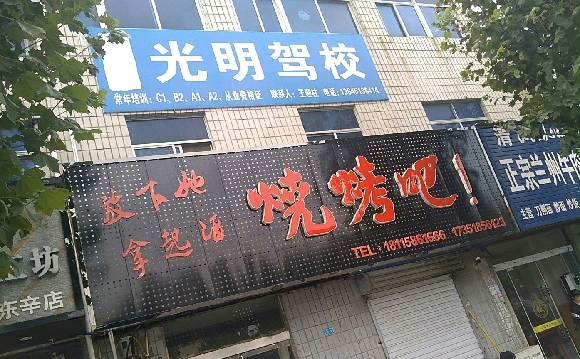 光明驾校首页－连云港光明驾校欢迎您