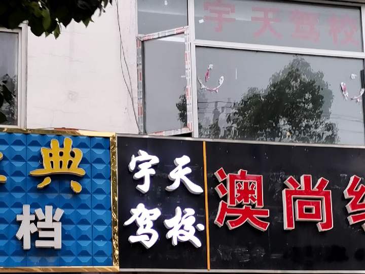 У
