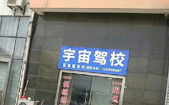 У