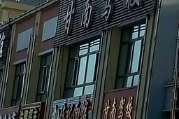 甘南驾校