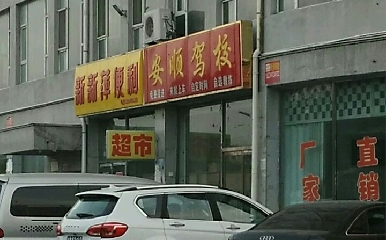 ˳У