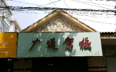 ̨ͨУ