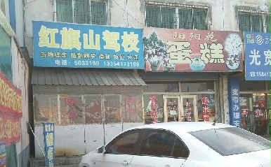 ɽУ