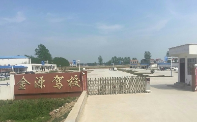 金源驾校
