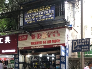 吉源驾校