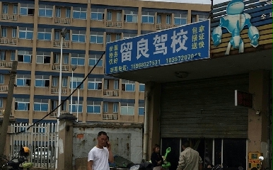 嘉兴留良驾校
