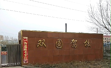 ˫ԲУ
