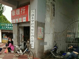 里程驾校
