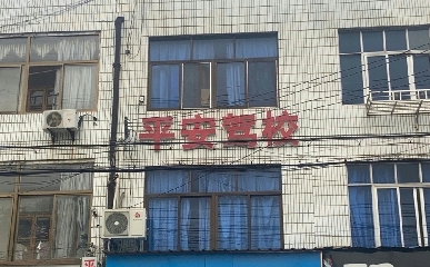 ƽУ