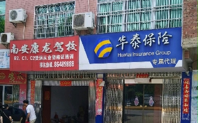 泉州南安康龙驾校