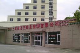 翔茂驾校