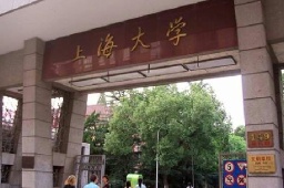 上海上海大學延長校區