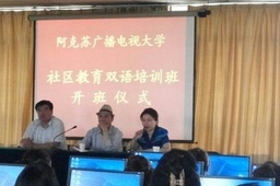 阿克苏广播电视大学