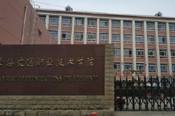 上海交通職業技術學院港口學院