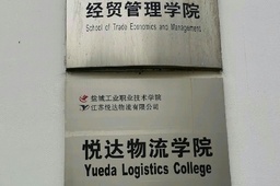 γǹҵְҵѧԺóѧԺ