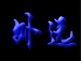 ³ǿѧļҼУ