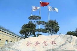 荣安浦东校区