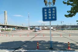 鞍达驾校