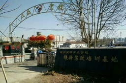 铁骑驾校