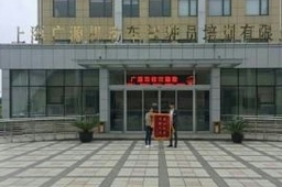 上海广源泰日学车场地